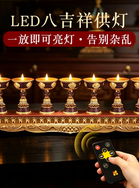 德田磁吸LED电子酥油灯座长明灯