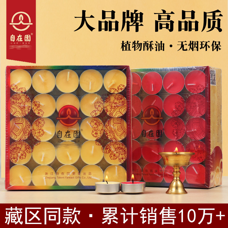 自在园酥油灯100粒4/8/24小时家用无烟酥油佛前供灯蜡烛供佛灯盏