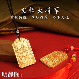 【龙虎山明静阁】黄铜2026年文哲大将军太岁令牌吊坠本命年钥匙扣
