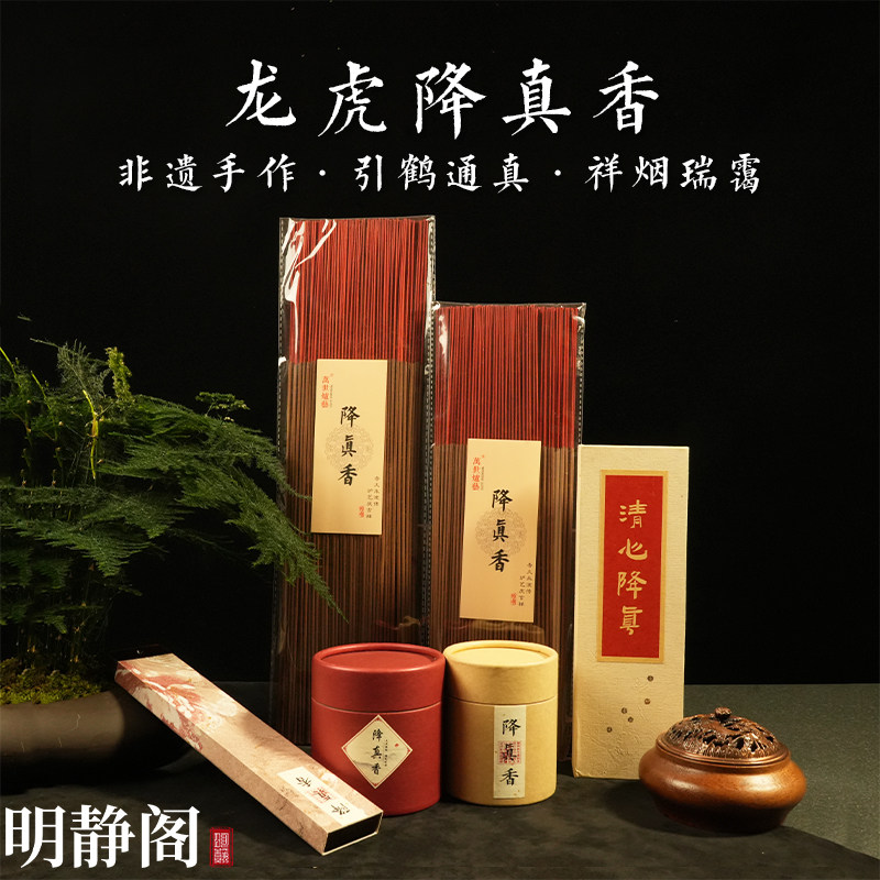 【龙虎山明静阁】天然降真香竹签香家用供香道香线香品鉴室内熏香图片