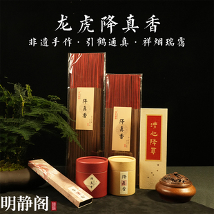 【龙虎山明静阁】天然降真香竹签香家用供香道香线香品鉴室内熏香