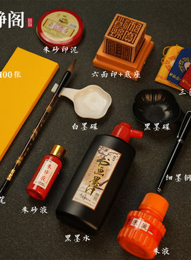 【龙虎山明静阁】道用品符画黄表纸套装朱砂液印章狼毫毛笔墨水套