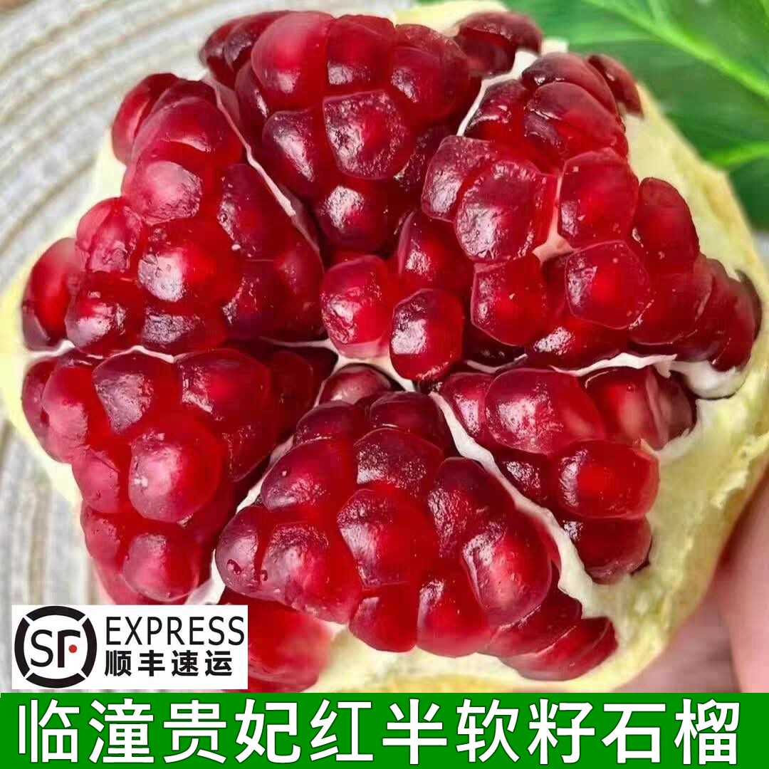 半软籽石榴孕妇应季新鲜水果临潼石榴贵妃红石榴送礼佳品顺丰包邮