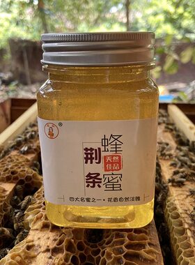 农家自产纯正天然荆条蜜荆花蜂蜜无添加原蜜