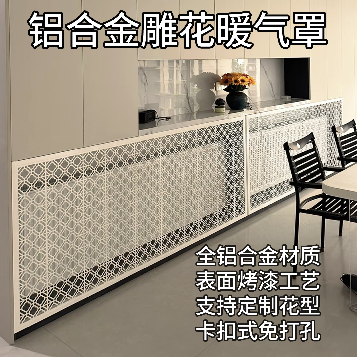 铝合金雕花艺术暖气罩中央空调出风口分水器遮挡罩装饰检修口回风