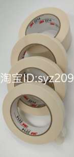 3M2214白色美纹纸胶带可写字易撕遮蔽喷漆分色美术生专贴不留胶水