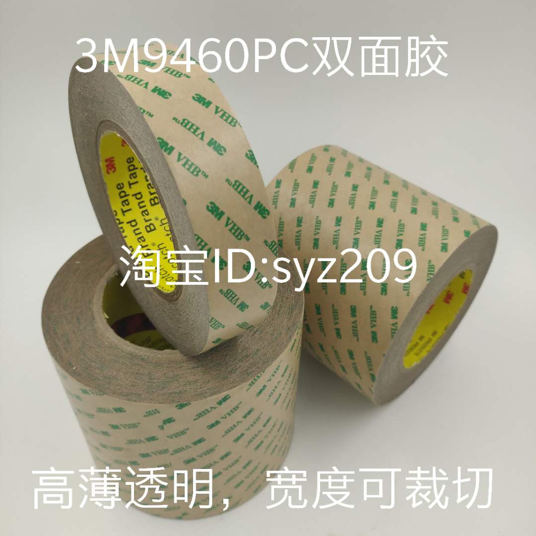 3M9460PC双面胶带超薄透明不留痕强力无基材VHB耐温0.05mm厚