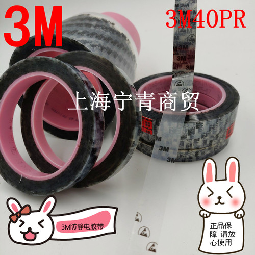 3M40PR防静电胶带3M带字LOGO