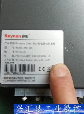 Raynen睿能热封机电脑控制系统HAC-988，二手拆机实  询价下单