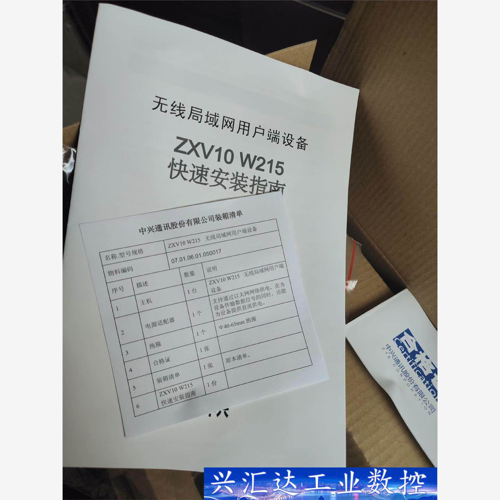 中兴5.8G无线室外CPE，全新，ZⅩV10 W215 议价商品