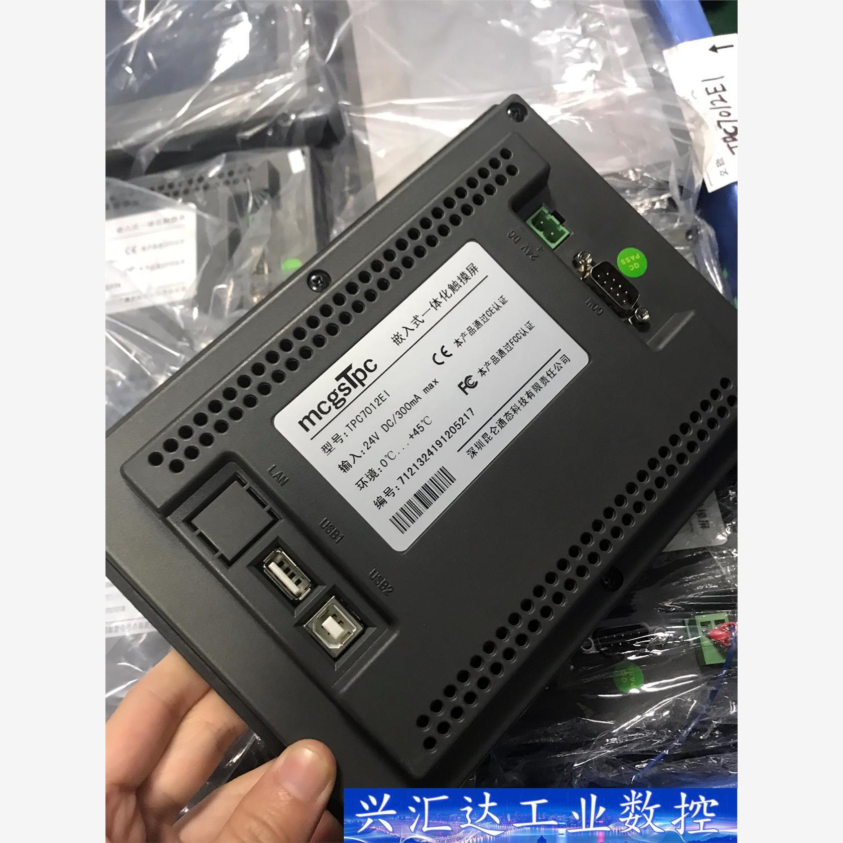 昆仑通态触摸屏TPC7012E
