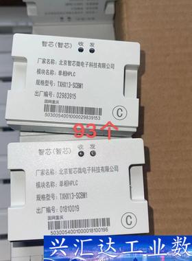 北京智芯收发通信模块 TXHX13-SCBM1 全新  询价下单