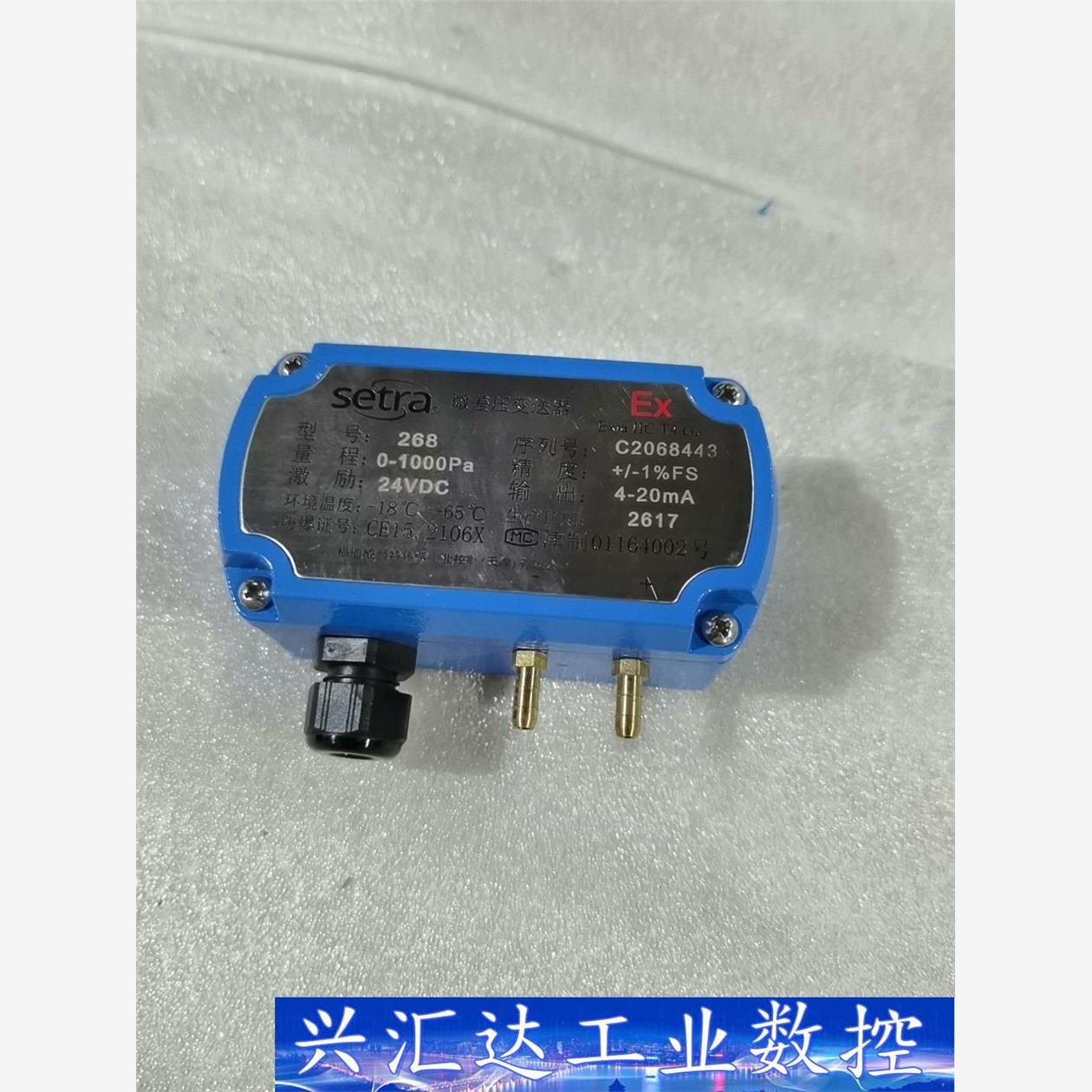 正品西特Setra268 系列微差压传感器压力变送器C206 议价商品