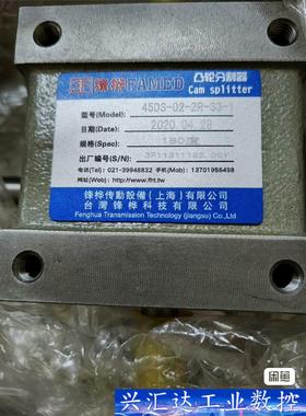 全新锋桦FAMED凸轮分割器 Cam splitter低价出  询价下单