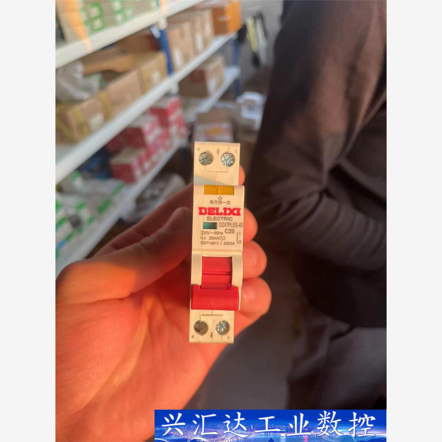 德力西DZ47PLES 漏电断路器  询价下单