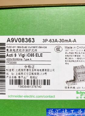 施耐德漏电模块 A9V08363 附件  Vigi iC65 询价下单