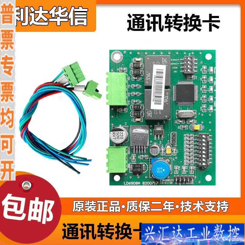北京利达华信主机联网通讯卡 LD6908A 消防维修咨询议价