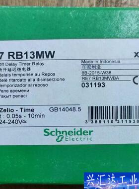 施耐德时间继电器 RE7RB13MW 24-240V咨询议价