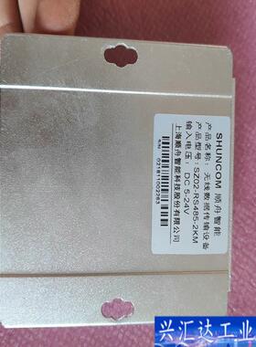 SHUNCOM顺舟智能SZ02-RS485-2KM无咨询议价