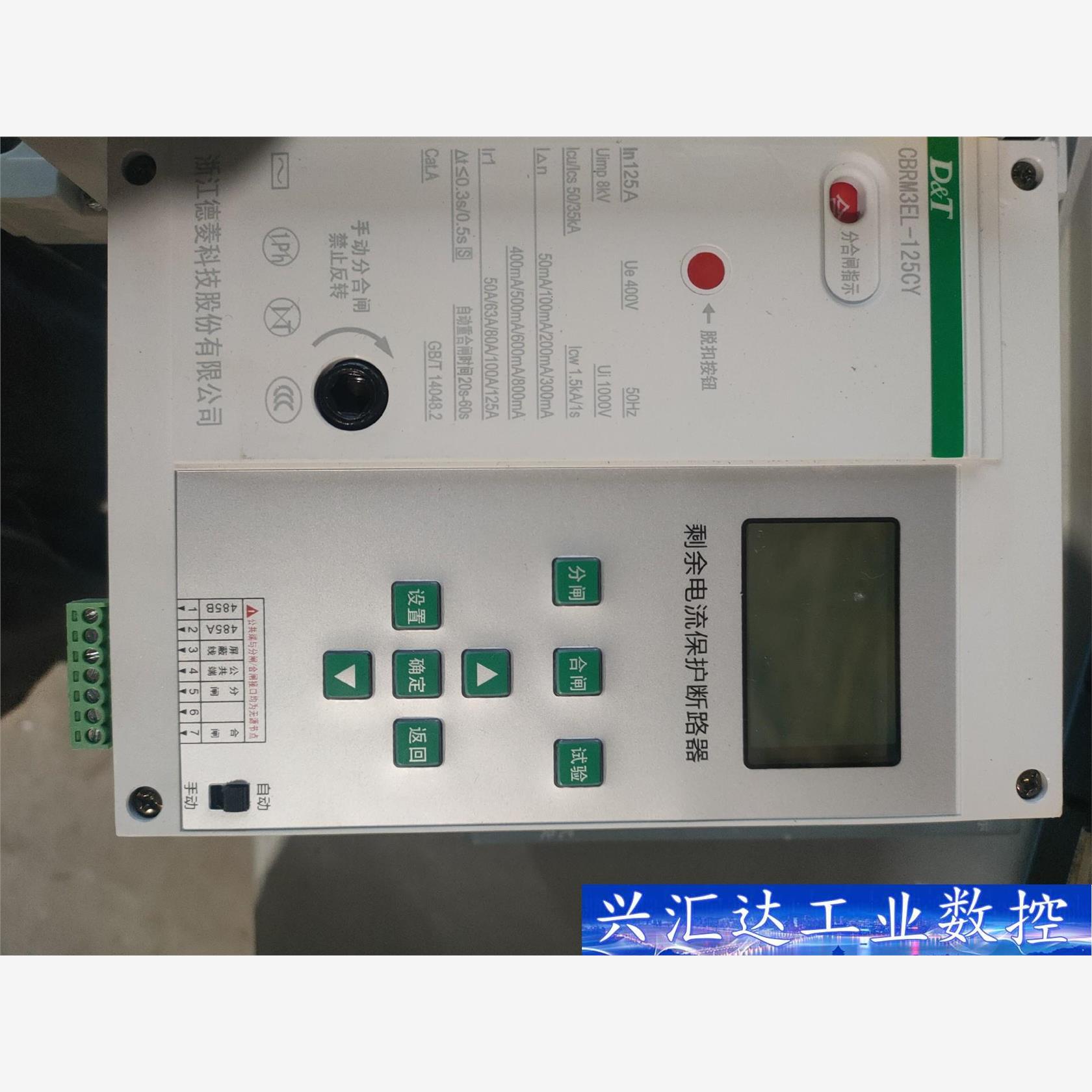 全新德菱智能漏电断路器125A,带防雷模块，缺相，欠压， 议价商品