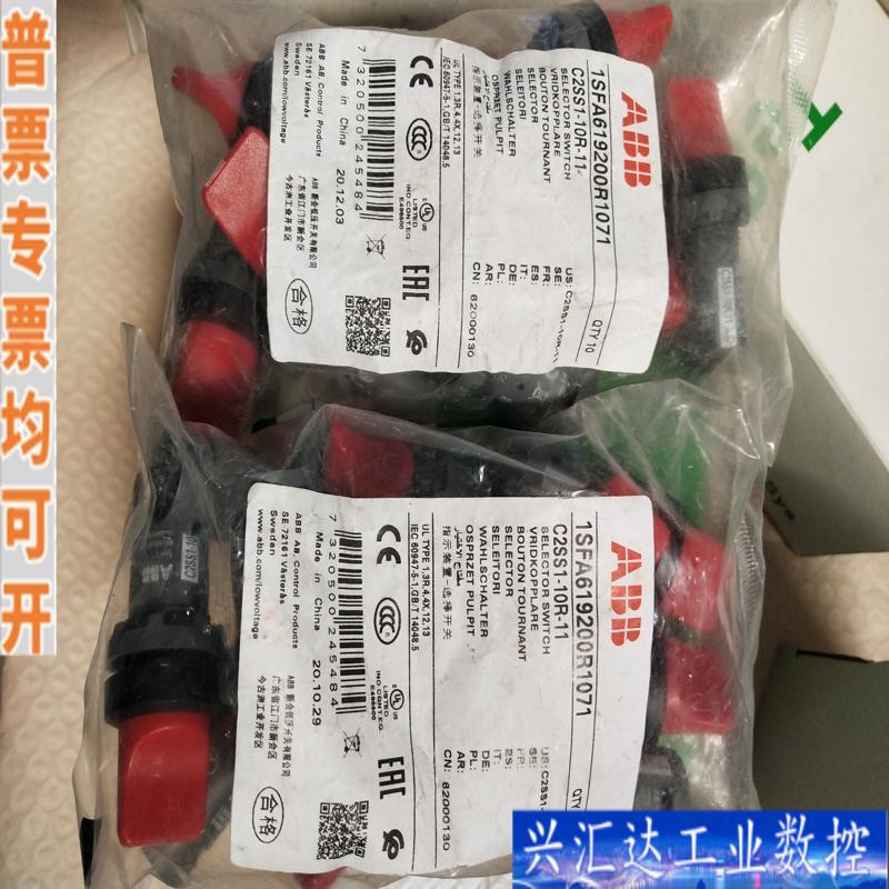 ABB 转换开关 C2SS1－10R－11  20个咨询议价
