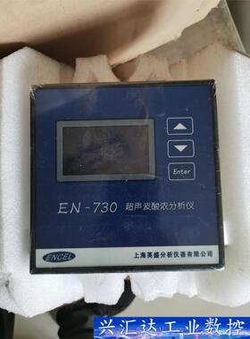 上海英盛EN-730超声波浓酸分析仪 议价商品