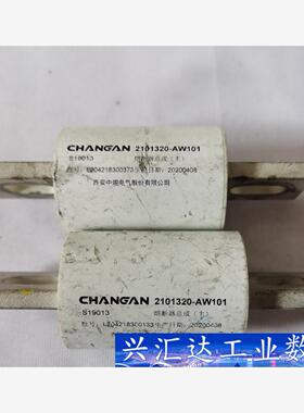 中熔 CHANGAN  2101320-AW101  S19  询价下单