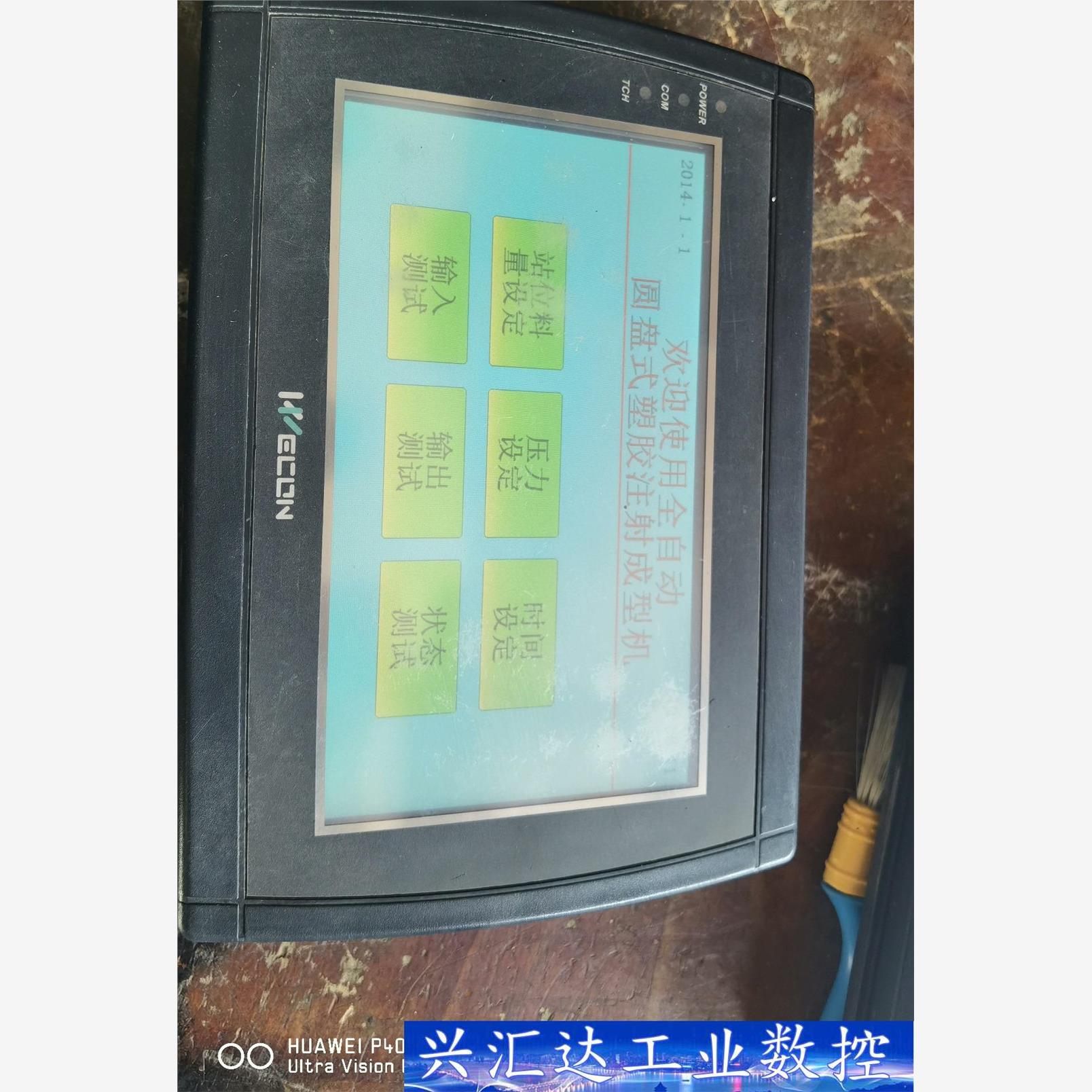 维控触摸屏LEVl700L通电成色如图，不包邮，功能包好，  询价下单