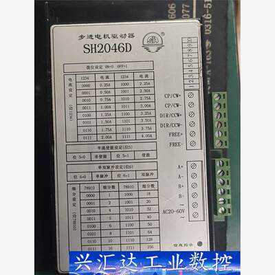 四海步进驱动器，SH2046D  询价下单