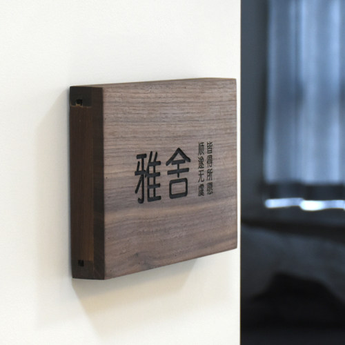 支持定制实木开关保护套门牌面板插座遮挡遮丑美化装饰滑轨开关贴