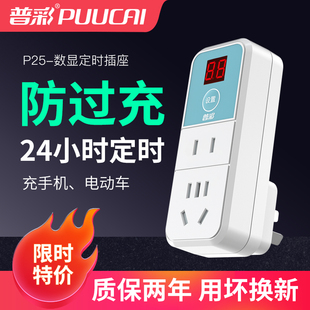电动车手机充电定时器插座 数显220V倒计时开关电源定时自动断电