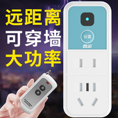 遥控开关无线遥控插座远程控制220v智能大功率家用灯具水泵电源器