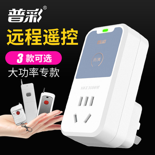 普彩大功率遥控开关无线远程控制插座智能可穿墙220v水泵穿墙排插 - 封面
