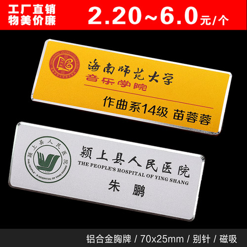 做工精品铝合金胸牌磁铁cngtin
