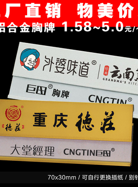 巨田胸牌定做工号牌可更换插纸铝合金工牌磁铁别针物业员工牌促销