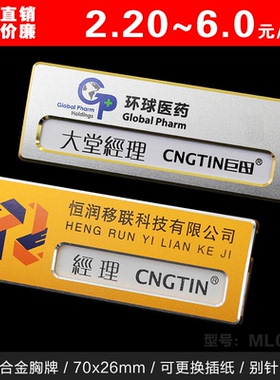 巨田胸牌定做铝合金胸卡别针工号牌工作牌设计定制可更换插纸工牌