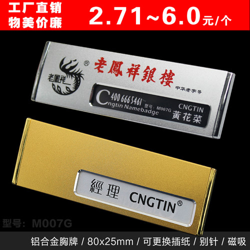 cngtin巨田可更换插纸铝合金胸牌