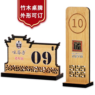 餐厅桌牌号码牌餐号牌桌号牌菜名牌留座牌标价牌竹木中式仿古巨田