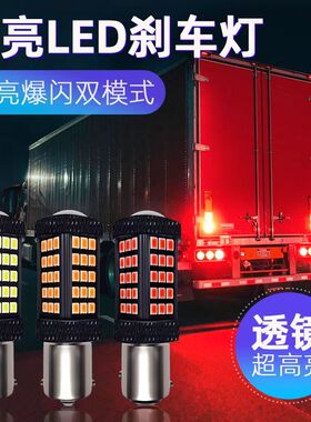 24V货车led透镜灯泡尾灯灯泡转向灯行车倒车灯超亮单尾爆闪刹车灯