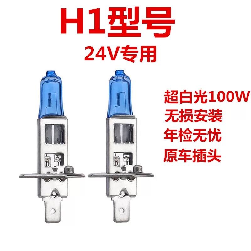 24V 货车 防雾灯灯泡 远光 近光 大灯 H1  H3  H4  H7 前雾灯灯泡