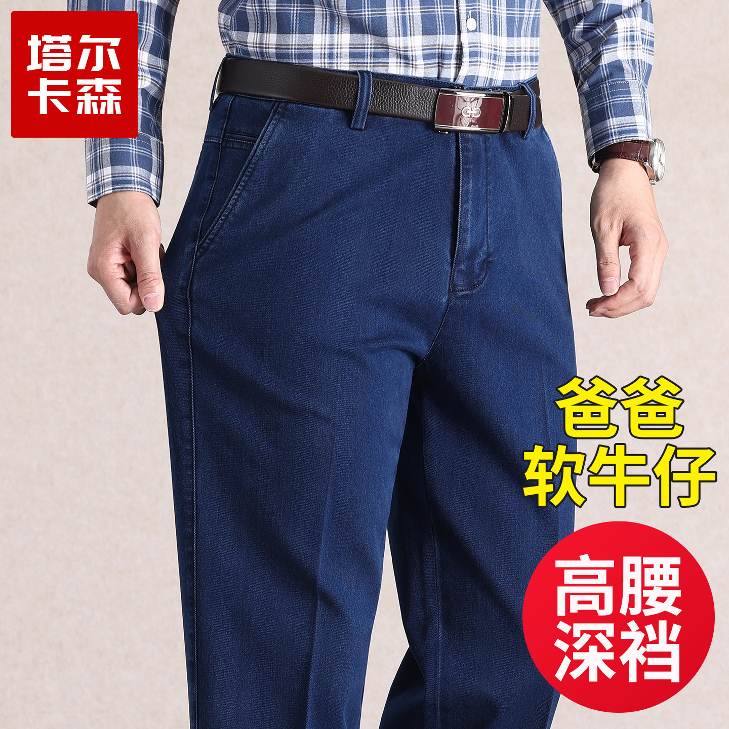 高腰宽松牛仔裤男款春秋季中老年人深裆爸爸裤子弹力休闲牛仔长裤
