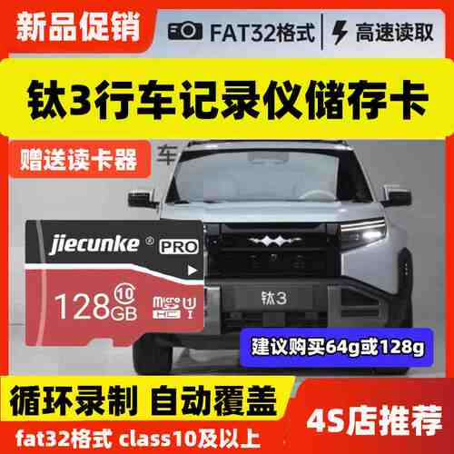 方程豹钛3行车记录仪专用存储卡class10高速卡车载用品内存TF卡sd