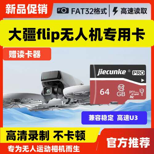 适用大疆DJI flip专用卡无人机内存128g航拍机v60高速sd储存tf卡