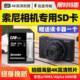 W800 WX300 W810 WX220 WX350相机内存卡专用存储卡 W830 索尼相机内存sd卡适用于DSC