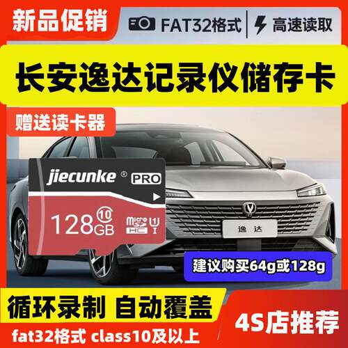 长安逸达行车记录仪专用内存卡逸达存储卡class10储存卡逸达蓝鲸