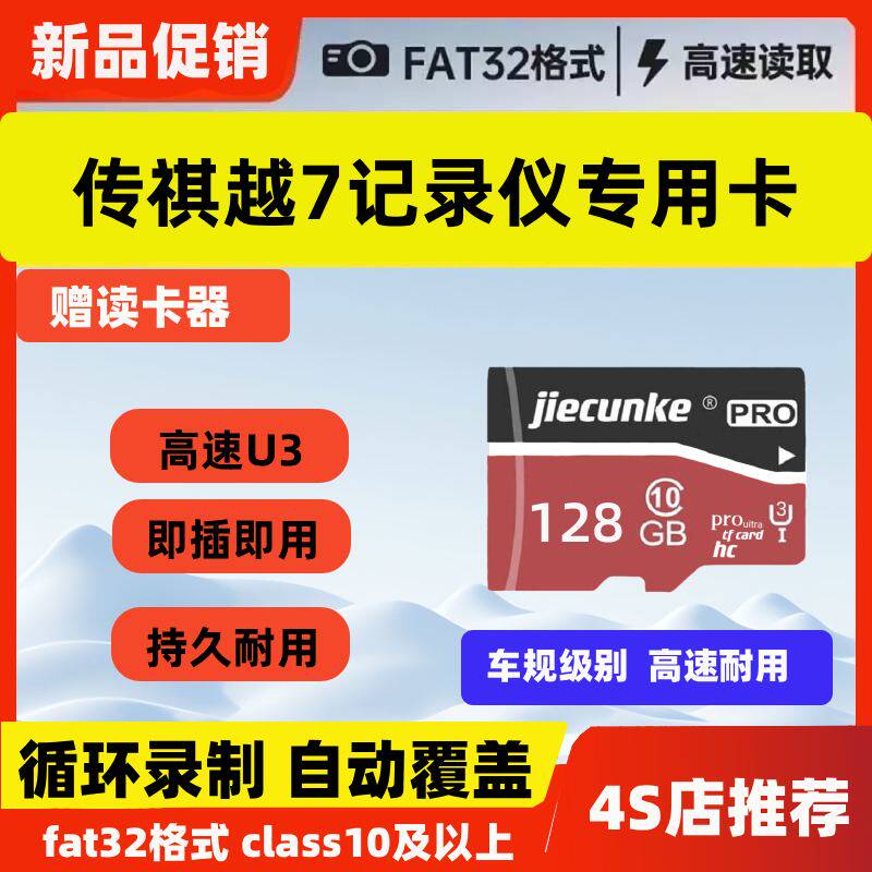 传祺越7行车记录仪专用内存卡广汽传祺越7哨兵模式高速存储tf卡sd