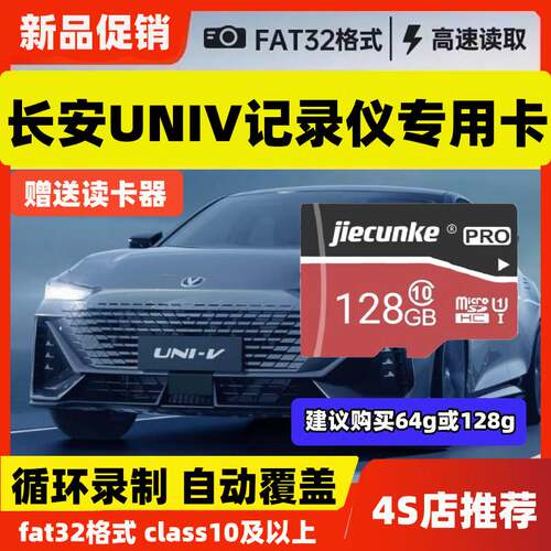 长安UNIV行车记录仪专用内存卡univ专用存储卡TF卡CLASS10储存卡
