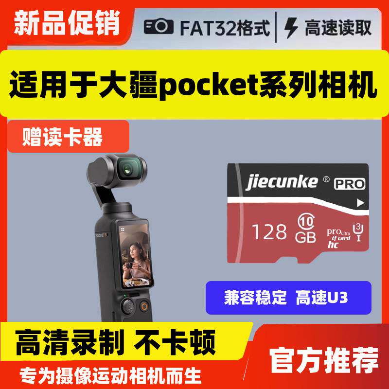 大疆pocket3/4专用储存卡256g高速内存卡Pocket2/1运动相机tf存储