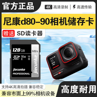 D7000 适用于尼康D80 D90 D5000 D7200单反相机内存卡储存卡SD卡