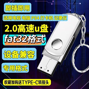 FAT32系统格式U盘专用3.0车载迷你优盘多媒体PS4打卡机电视机通用